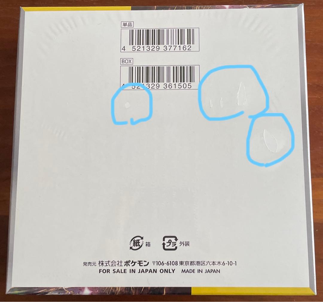 ポケカ　超電ブレイカー　シュリンク付き　1BOX シュリンク破れあり