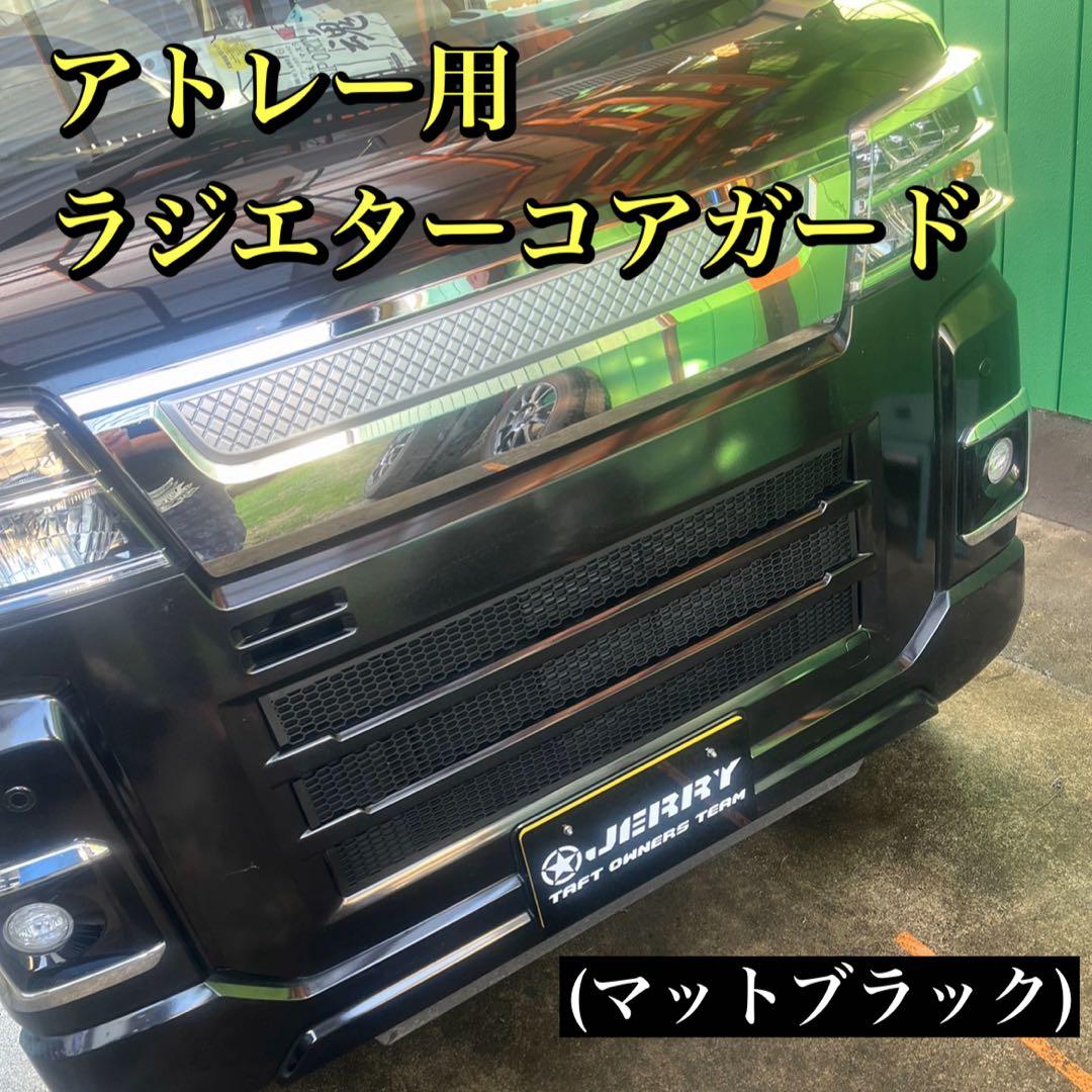 S700V S710V用 ラジエターコアガード