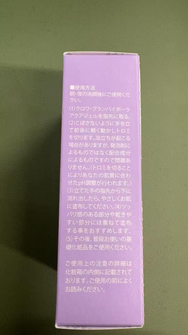 クロワブラン バイポーラアクアジェル 100ml