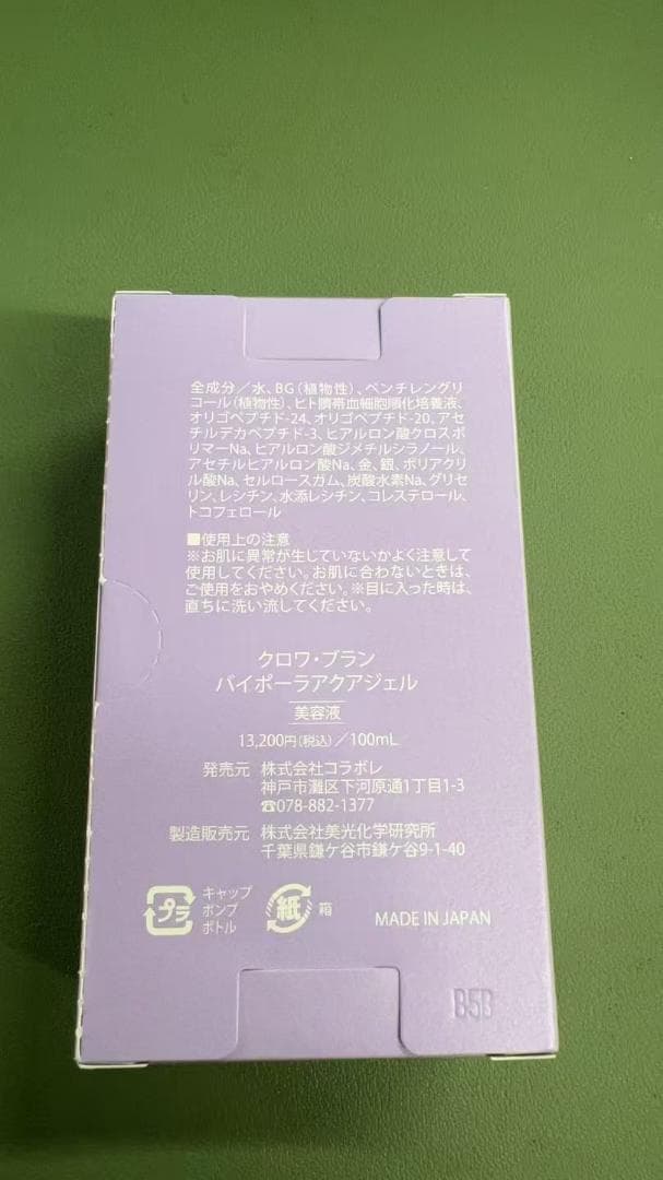 クロワブラン バイポーラアクアジェル 100ml