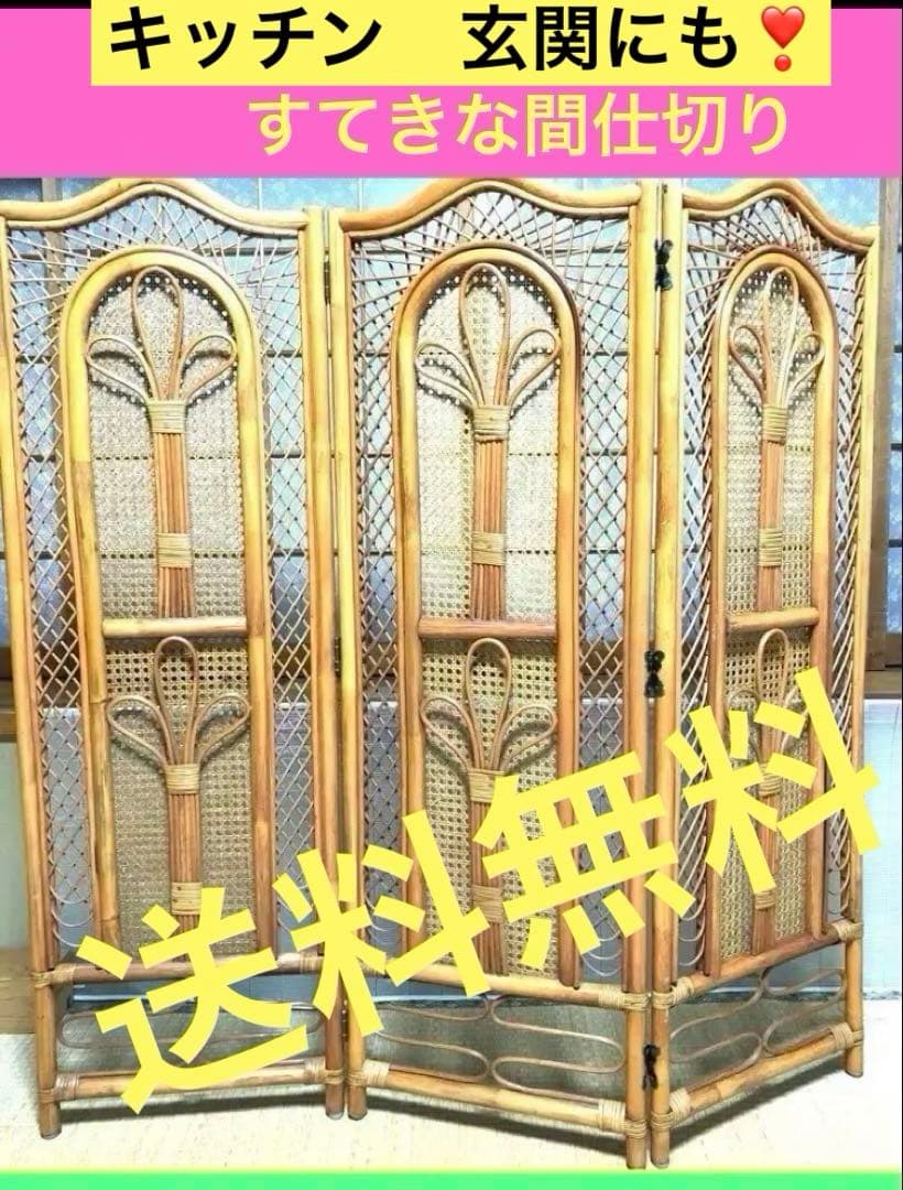❣️衝立　パーテーション　屏風ラタン　間仕切り目隠しレトロ　木製３連　キッチン玄関