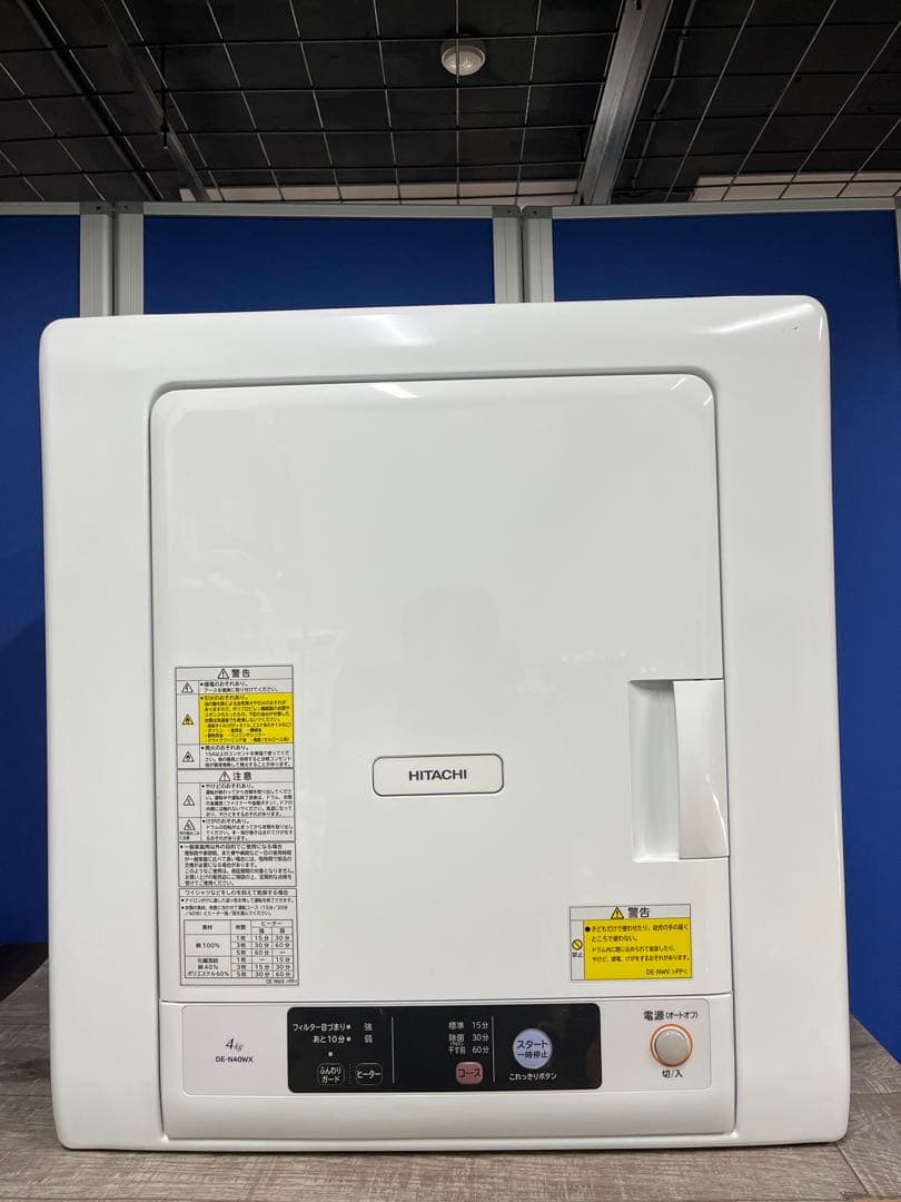 HITACHI 電気式乾燥機4kgDE-N40WX形2018年製