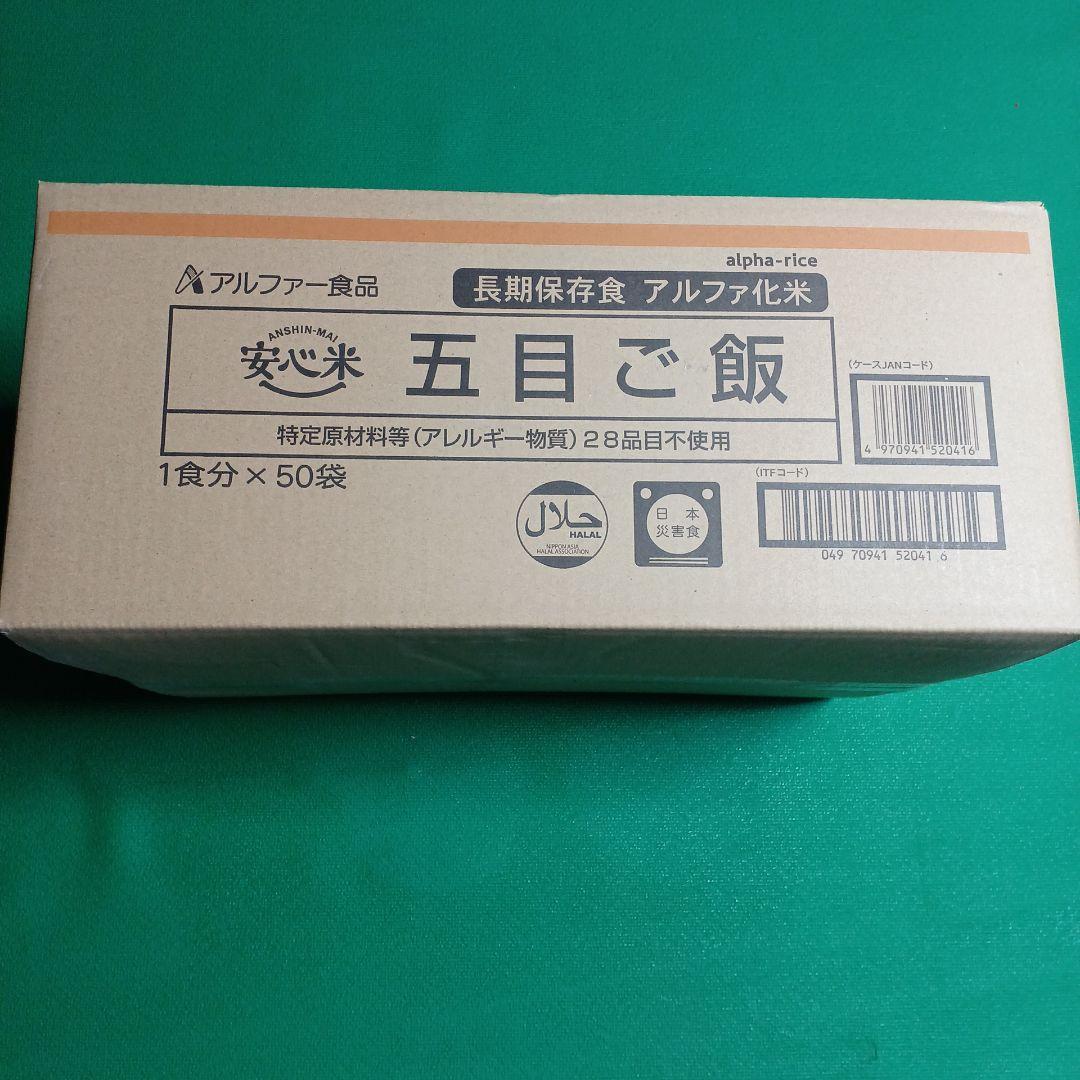 災害備蓄用アルファ米　五目ご飯　個食タイプ50袋