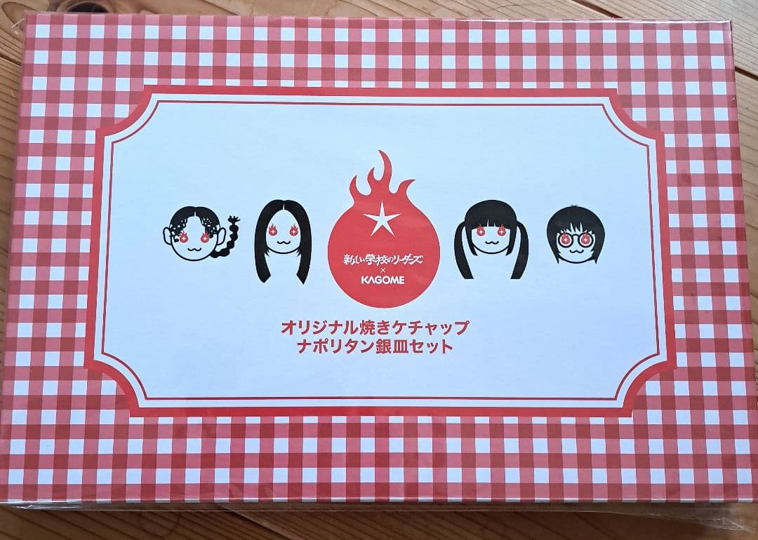 新しい学校のリーダーズ×カゴメ　ナポリタン用銀皿セット