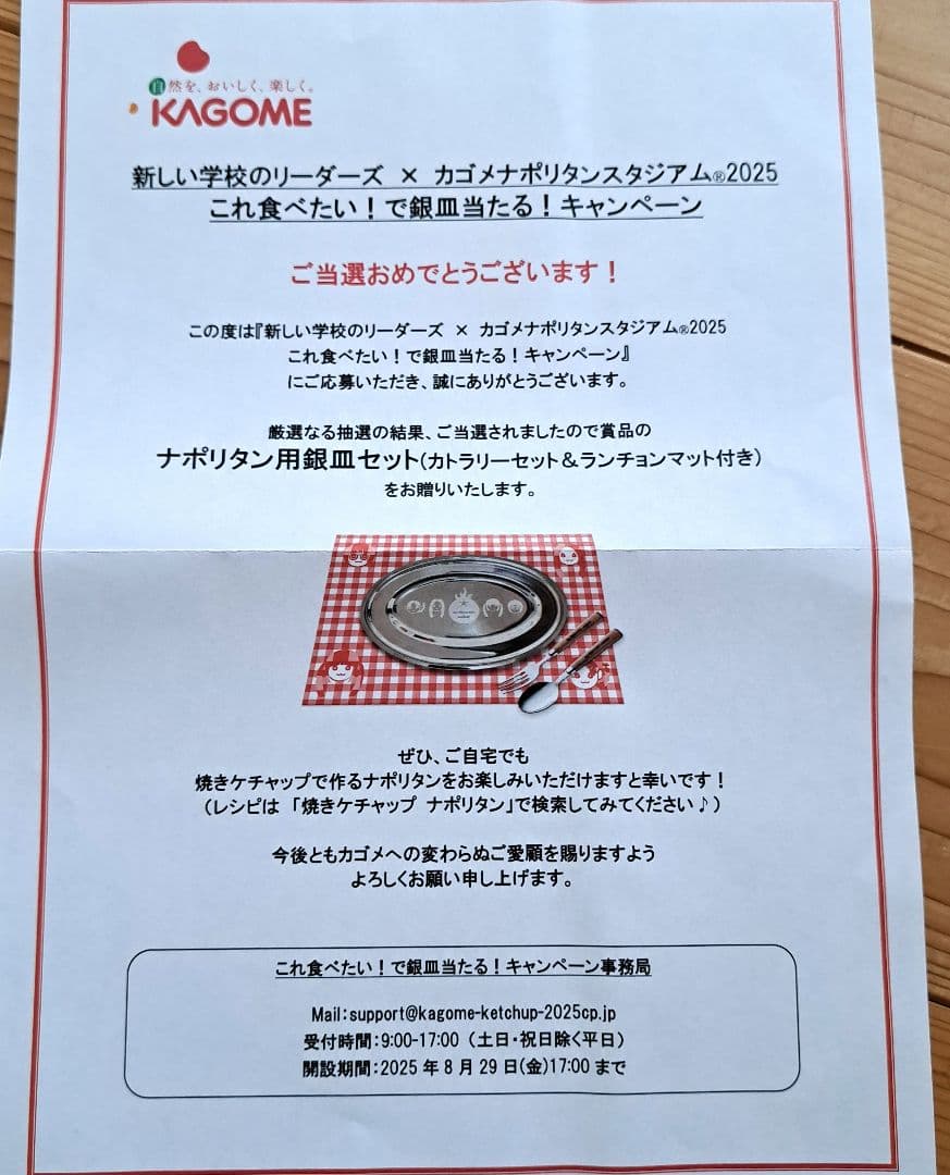 新しい学校のリーダーズ×カゴメ　ナポリタン用銀皿セット