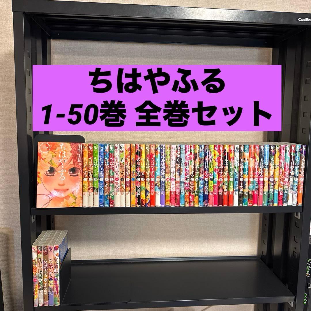 【状態良好】ちはやふる 1-50巻 全巻セット 末次由紀 講談社