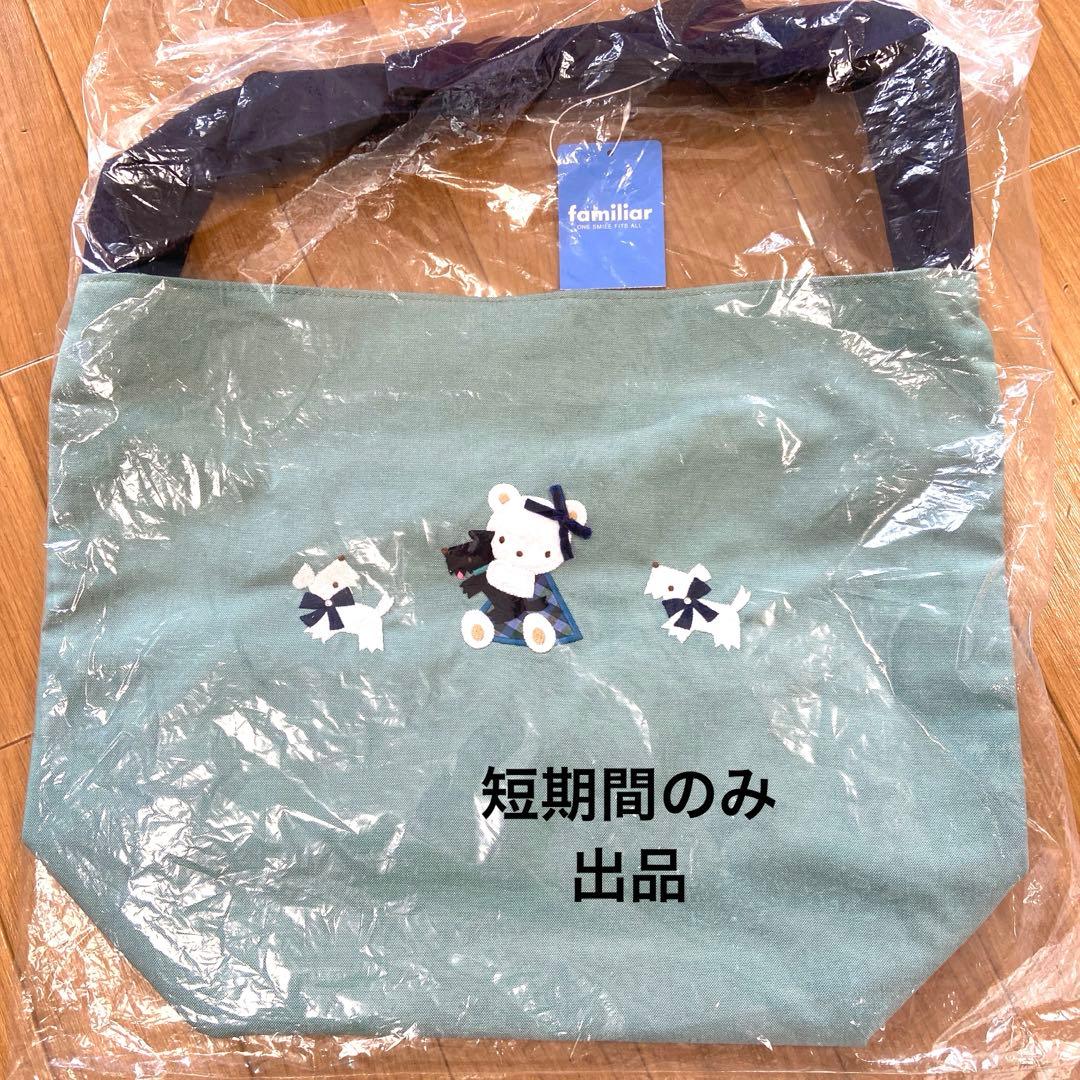 新品　未開封　ファミリア　バッグ