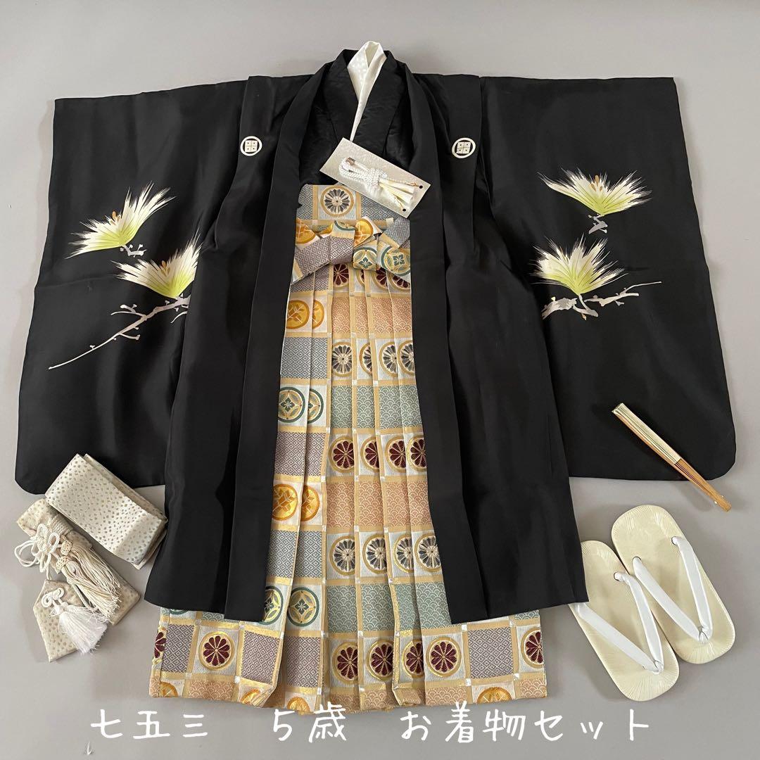 七五三　5歳　男の子　袴セット　お着物　羽織、長襦袢　袴セット　雪駄