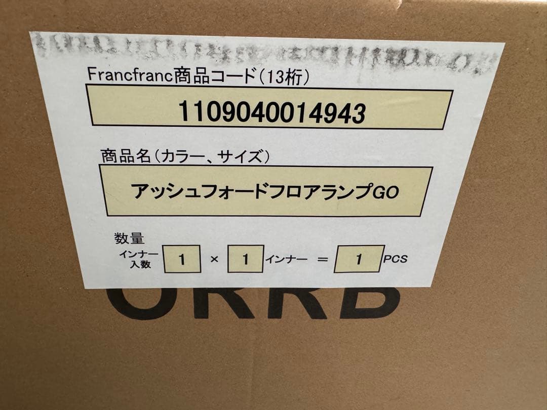 フランフラン　フロアスタンド　アッシュフォード　ゴールド　新品　未開封