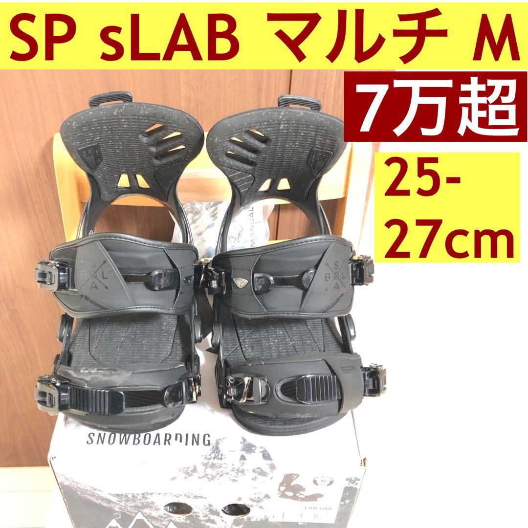 SP sLAB リアエントリー スノーボード ビンディング M マルチエントリー