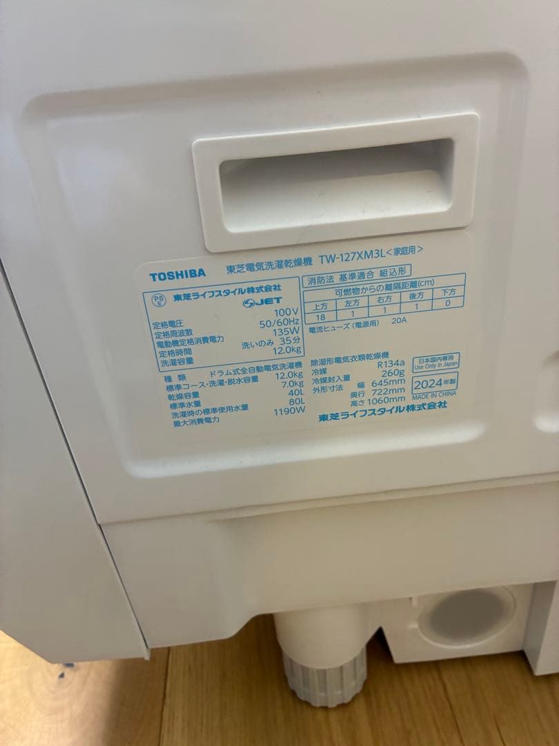 【大幅値下げ】TOSHIBA ドラム式洗濯機　ヒートポンプ式　2024年製