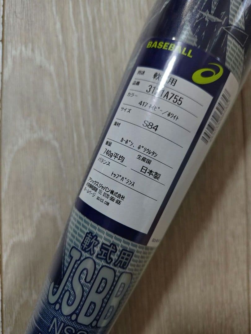 asics　アシックス　軟式バット　DUALFLASHX　デュアルフラッシュXX