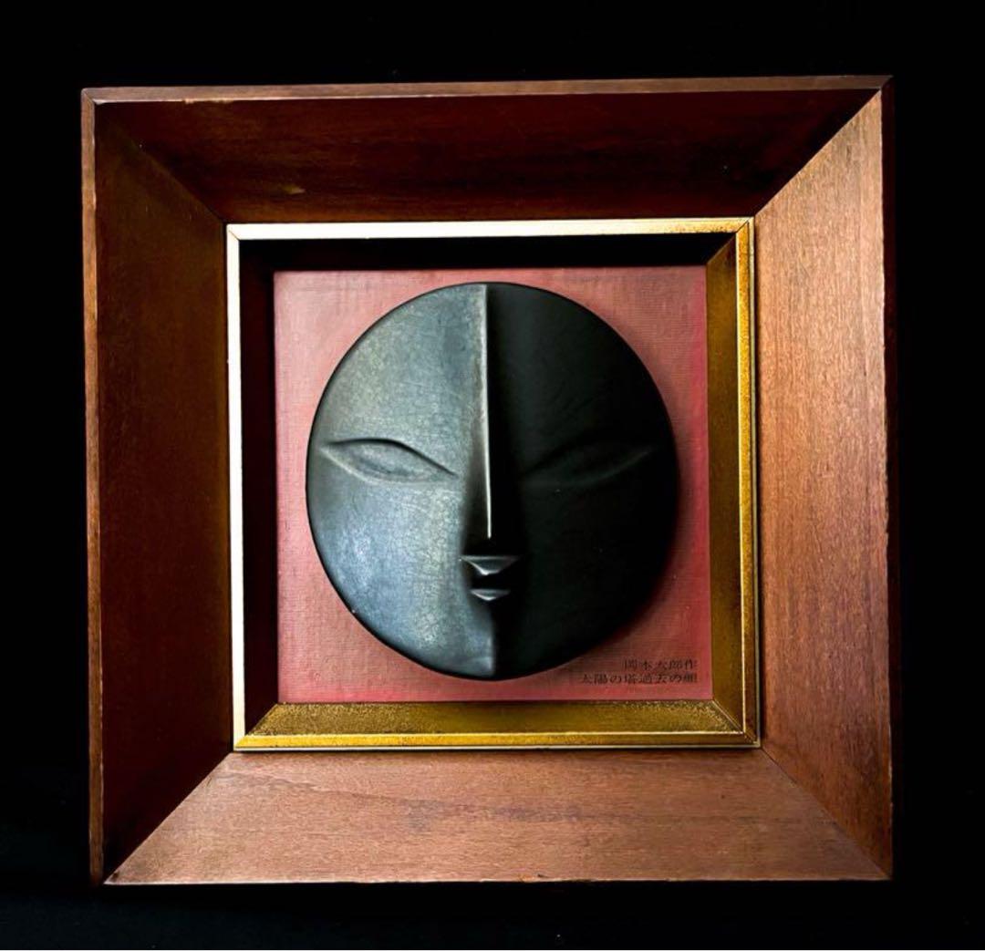 格安　岡本太郎　太陽の塔　過去の顔　大阪万博　信楽焼　アンティーク　エキスポ70