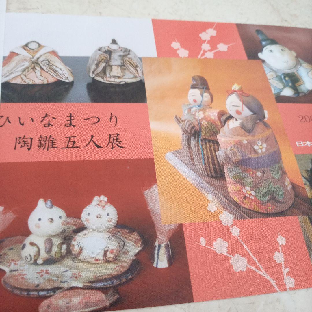 作家　雛飾り　土物　陶器　ひいなまつり
