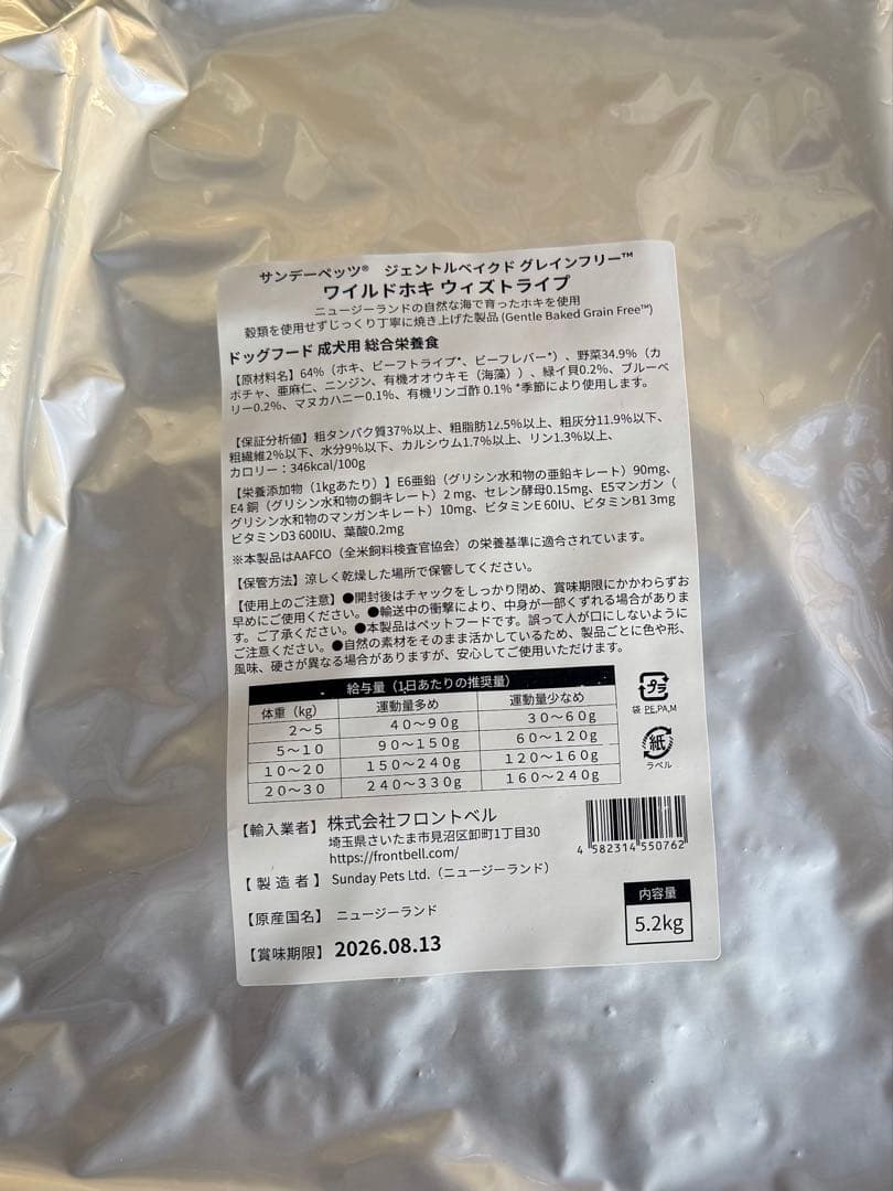 【新品】サンデーペッツ￼ ワイルドホキウィズトライプ 5.2kgジェントルベイク