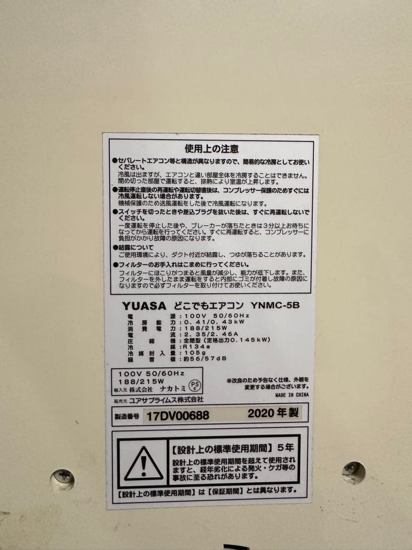YUASA ユアサプライムス どこでもエアコン YNMC-5B 2020年製