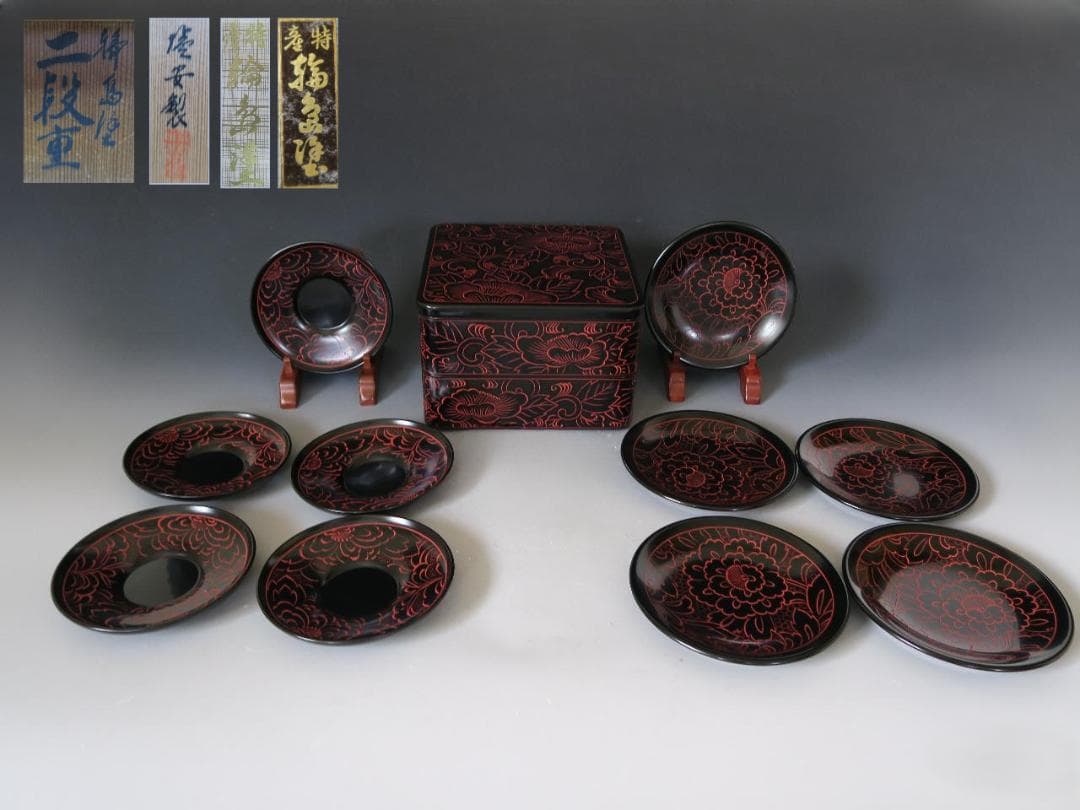 【輪島塗】沈赤牡丹彫 塩安謹製 二段重箱 茶托 銘々皿 五客揃まとめて 共箱