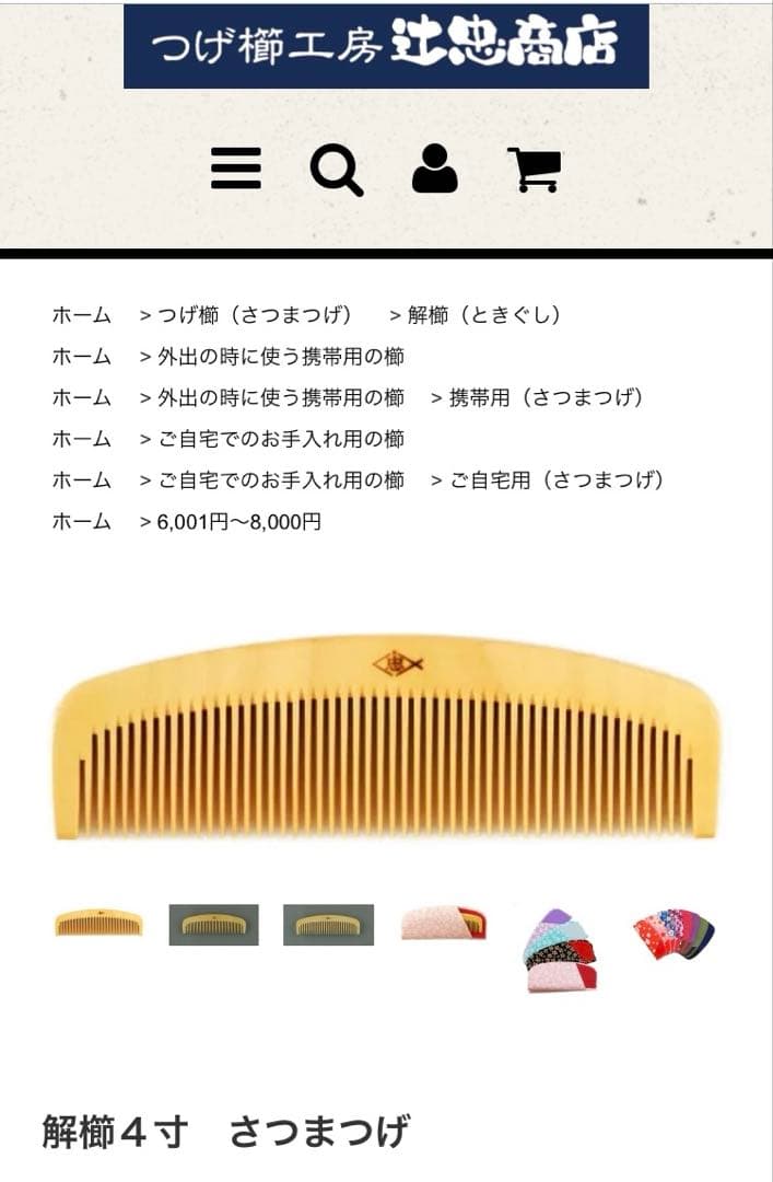 新品未使用⭐︎ つげ櫛工房 辻忠商店 彫花櫛 上彫 桜 さつまつげ 箱・ケース付き