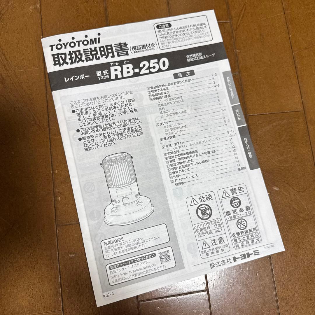 美品 TOYOTOMI 2020年製 レインボーストーブ 対流形 Rainbow