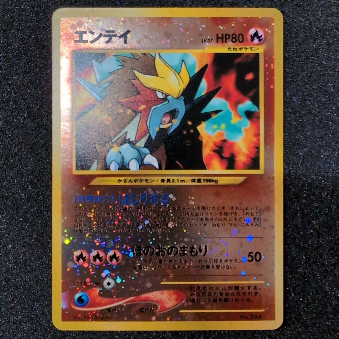 【完美品】エンテイ　センタリング良好　プレミアムファイル2