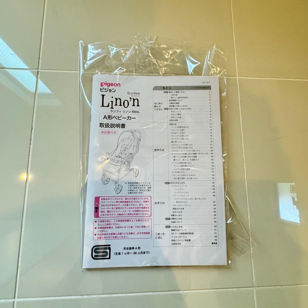 美品 ピジョン ランフィ リノン8 ブラック ベビーカー　シロさん専用