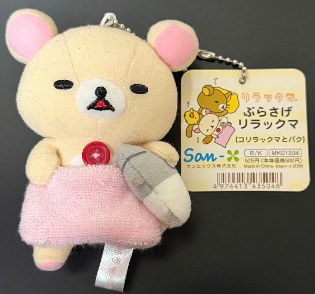 リラックマ　ぶらさげリラックマ　コリラックマとバク