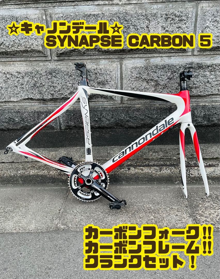 CANNONDALE SYNAPSE CARBON 5 フレームセット
