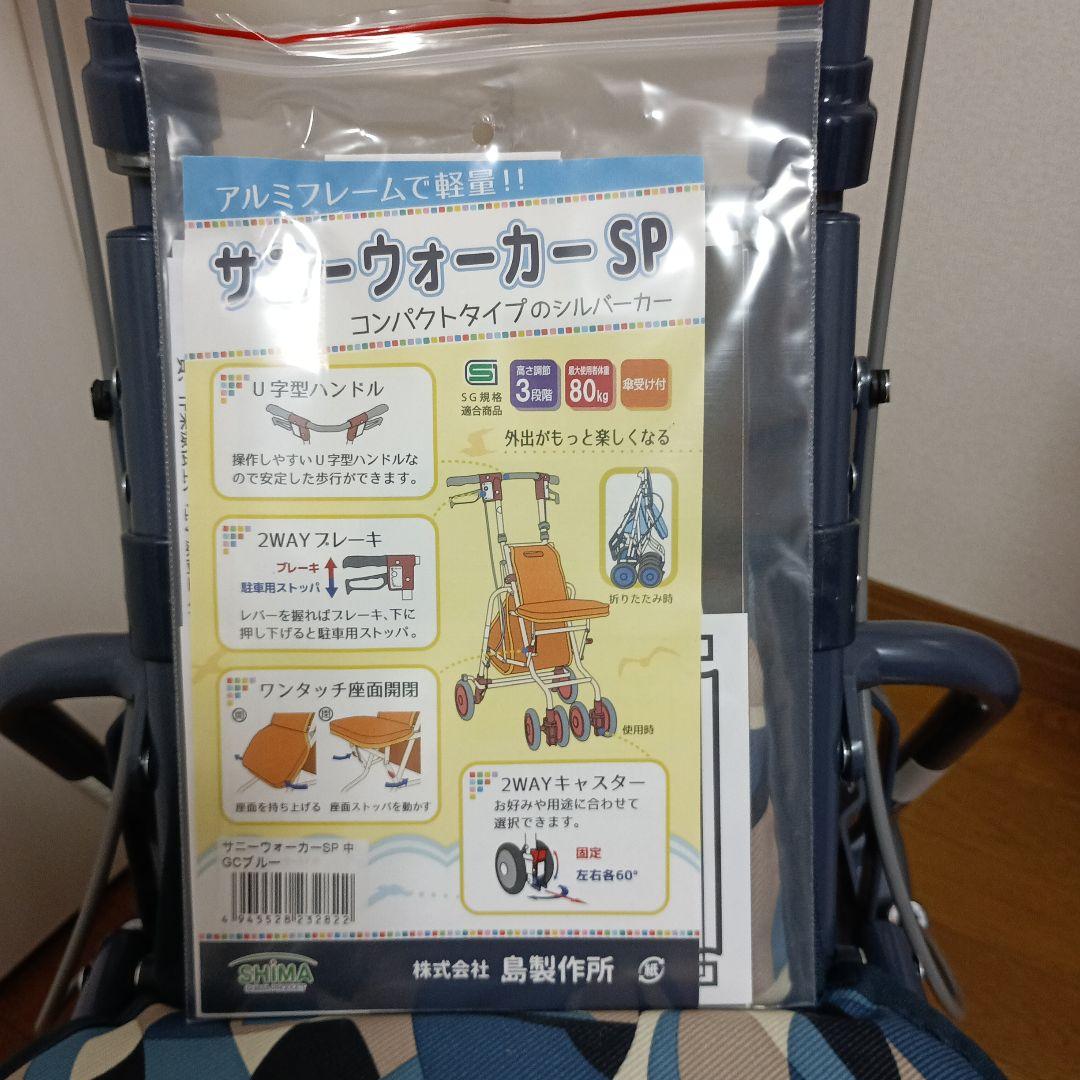 サニーワーカー-SP GCブルー 座れるて楽々
