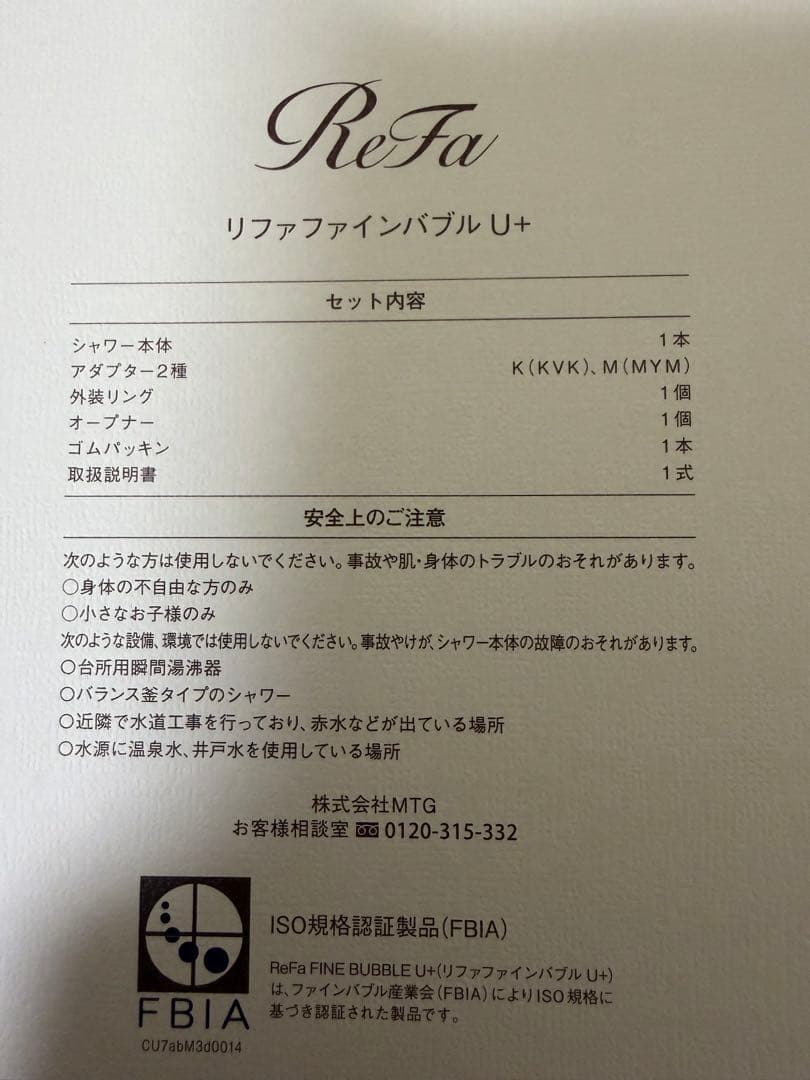 保証書付き（止水モデル）　ReFaファインバブルU+シャワーヘッド シルバー