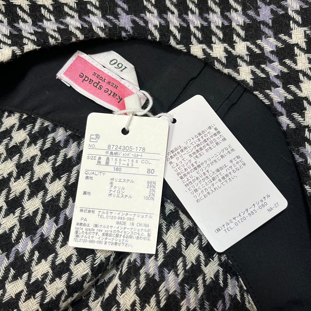 【新品未使用】ケイトスペード 千鳥柄ジャンパースカート　ワンピース　160