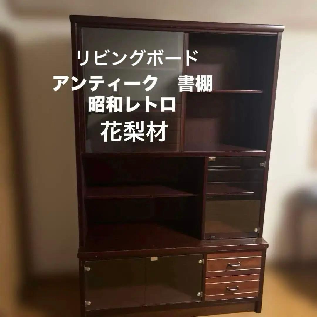 大幅値下げ‼️レア‼️カリン　岡家具工業　リビングボード　ヴィンテージ　昭和レトロ