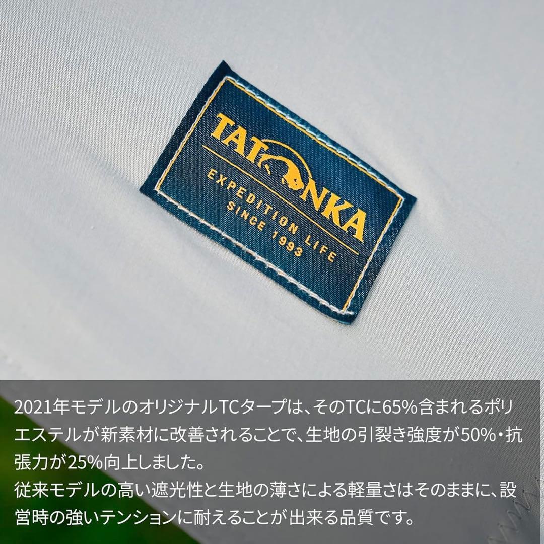 【TATONKA】タトンカタープ 4 TC サンドベージュ