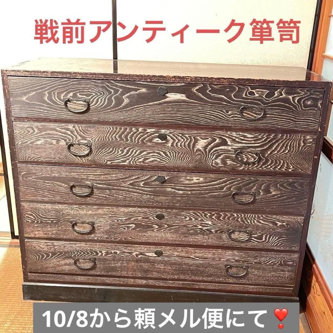 一点もの　本物　木製ダークブラウン　箪笥 5引き出し　アンティーク　戦前　貴重品