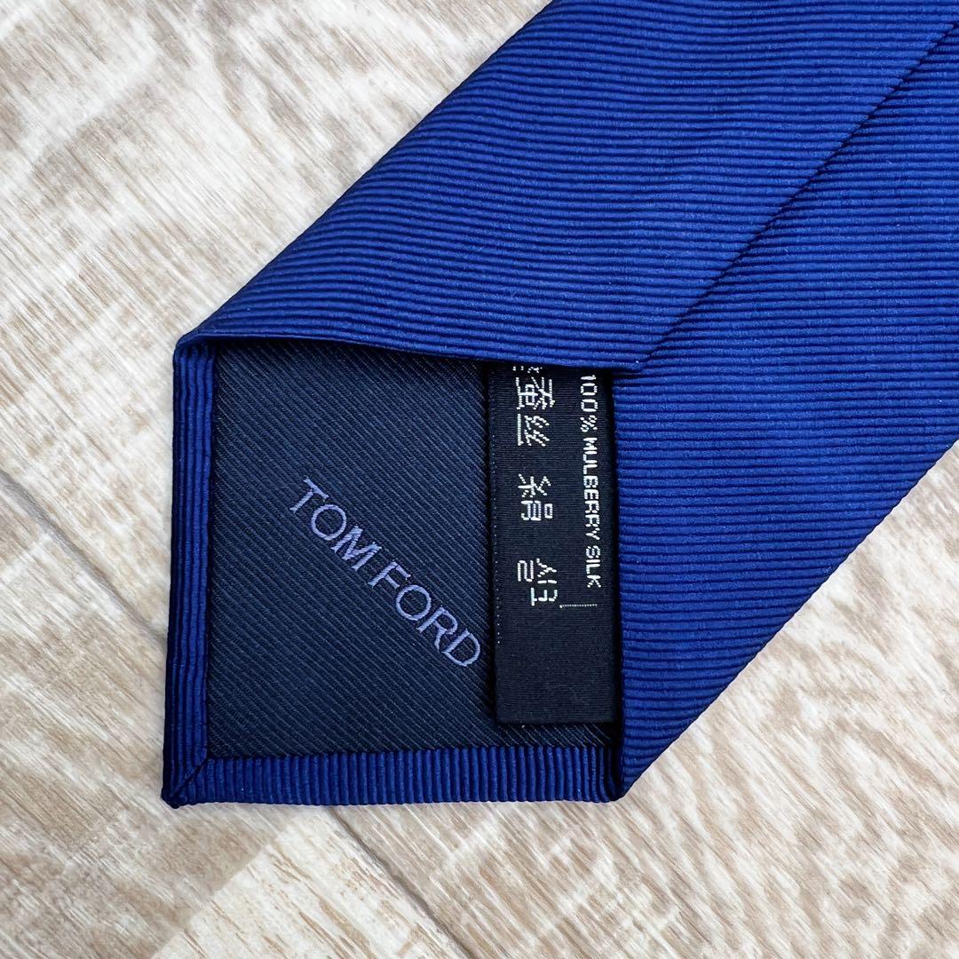 【美品】トムフォード　ネクタイ　ブルー系　ソリッドタイ　高級シルク