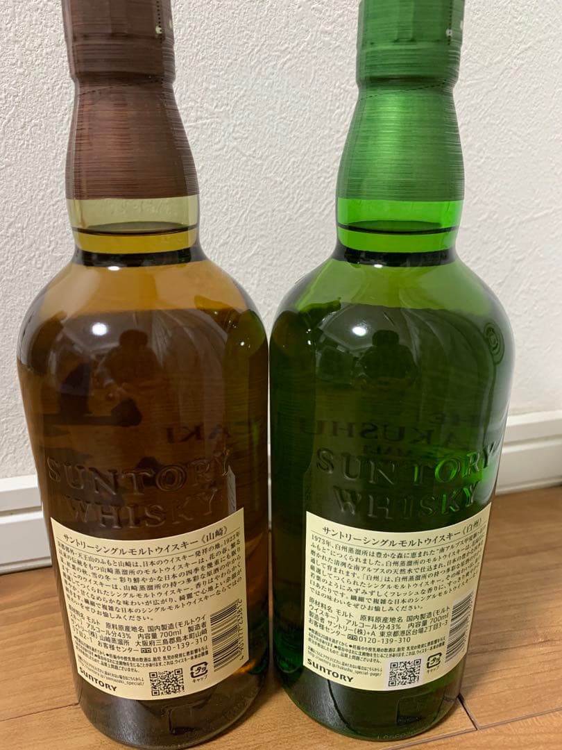 山崎白州　ウィスキー2本セット