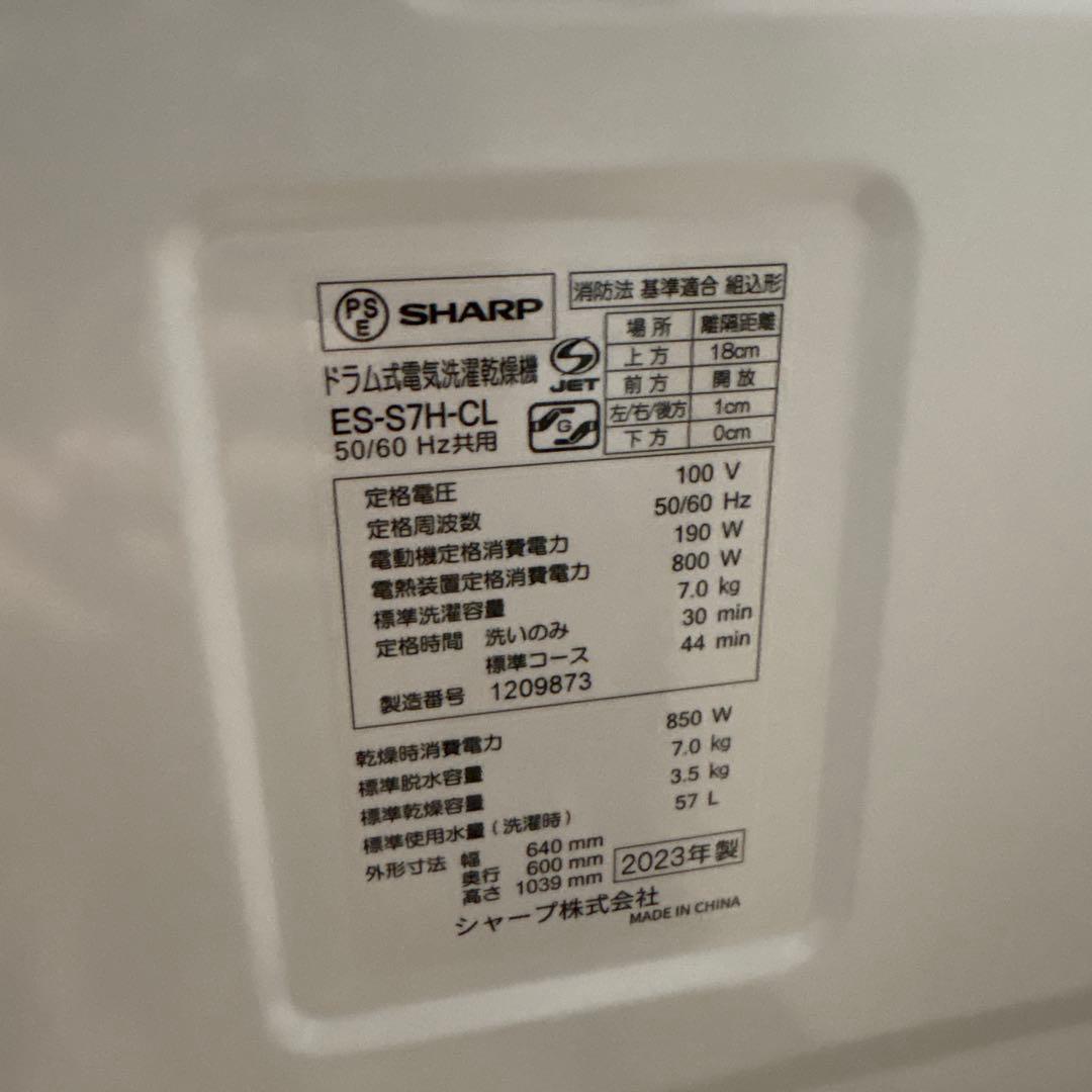 2023年製 SHARP ES-S7H-CL ドラム式洗濯機