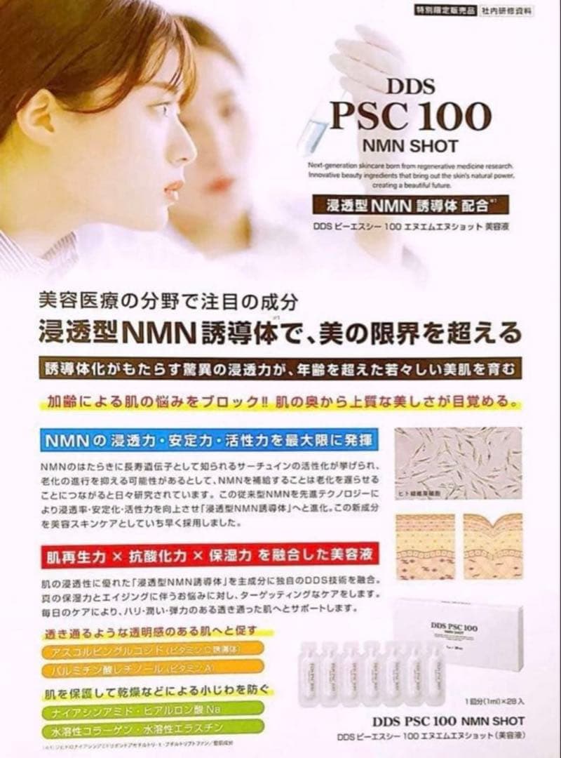 DDS PSC100 ディープアンプル　NMNショット(美容液) 2箱セット新品