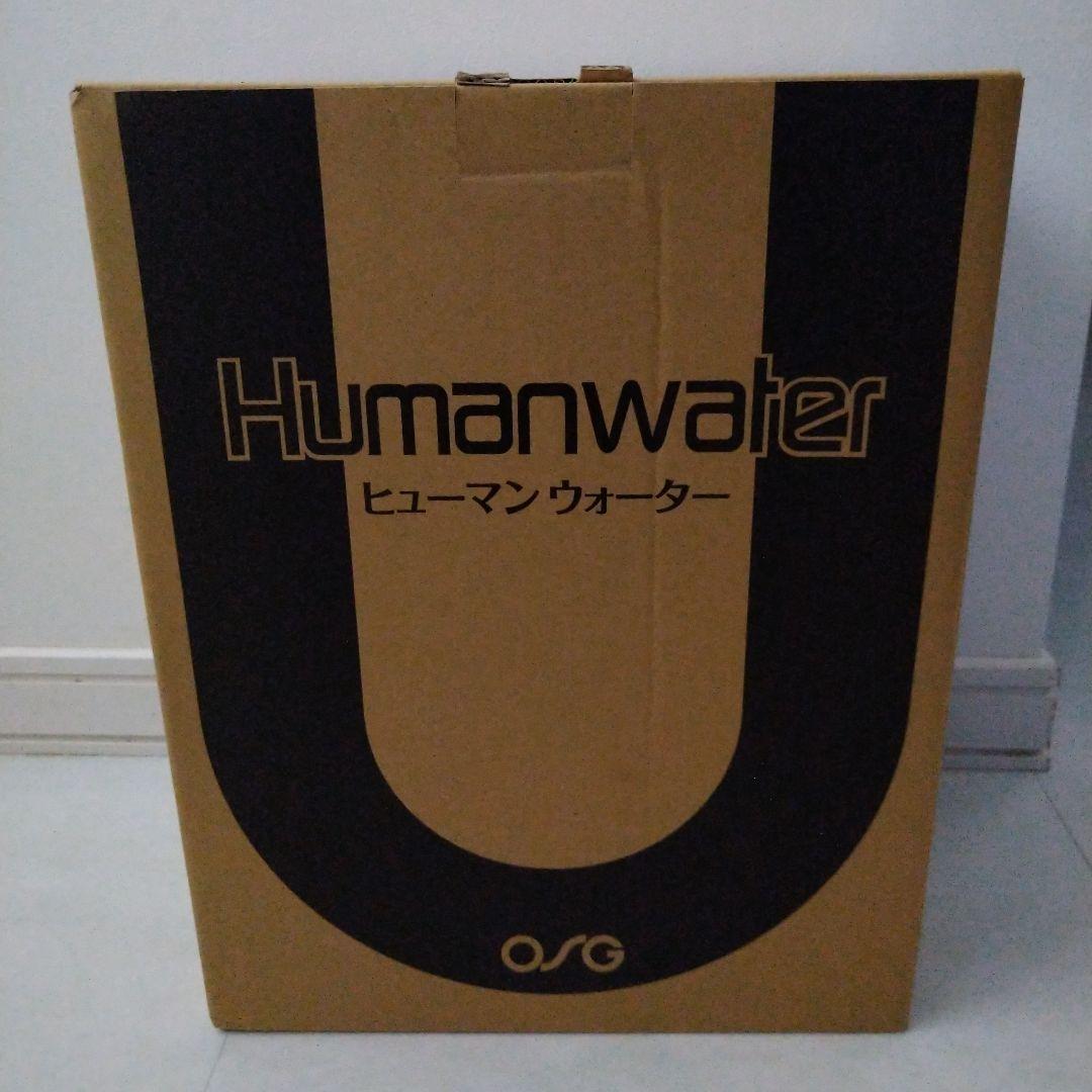 OSGヒューマンウォーターH-121