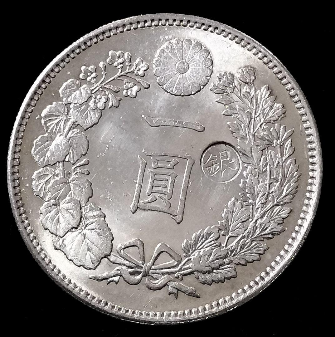 チ*イ様 明治12年一円銀貨目方約27g 右丸銀 銀含有率約90% 日本古銭近代
