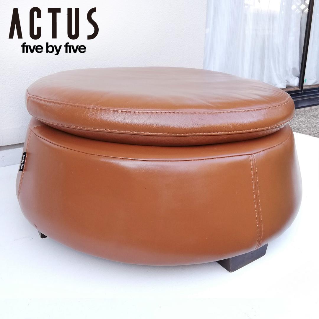 廃盤 希少 ACTUS five by five 本革 ラウンドオットマン