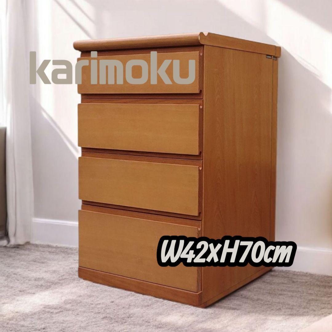 Karimoku カリモク 4段 天然木 ドロワーチェスト 整理箪笥