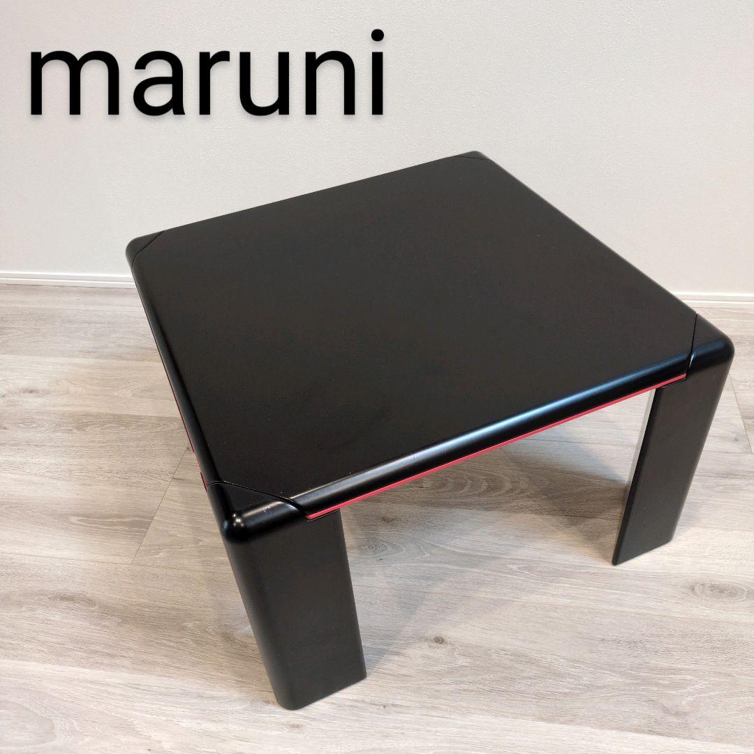 【希少】マルニ木工 木製ローテーブル サイドテーブル レトロ 和風テーブル