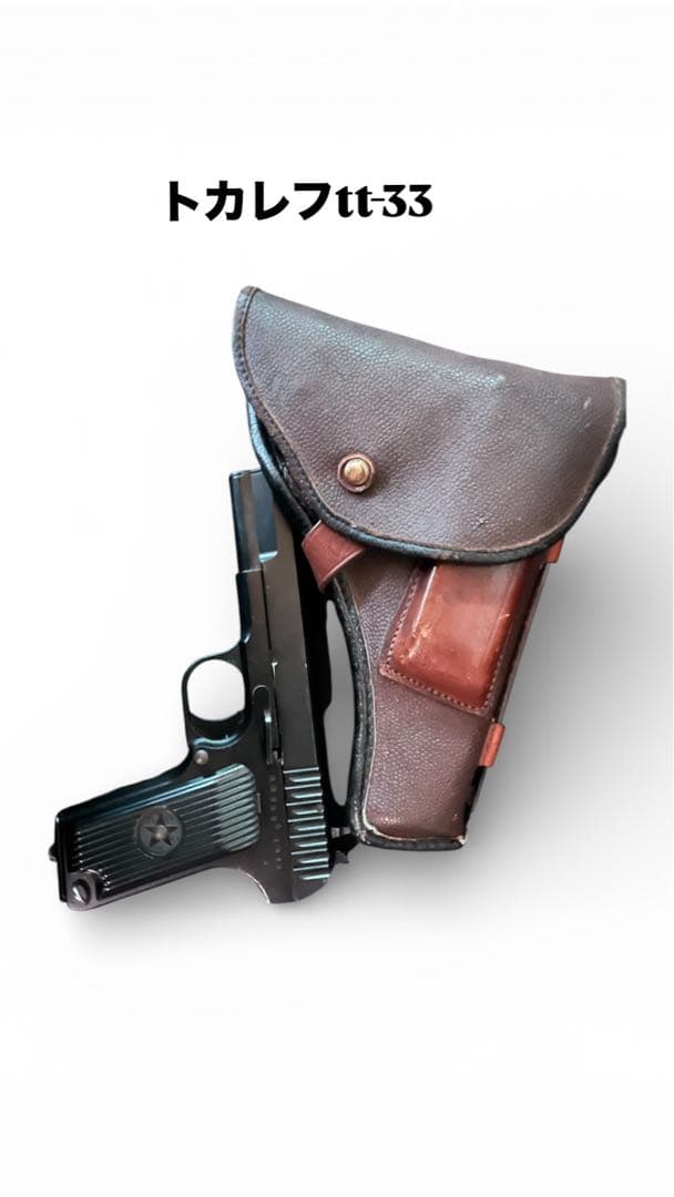 トカレフTT-33 ガスガン ホルスター付き