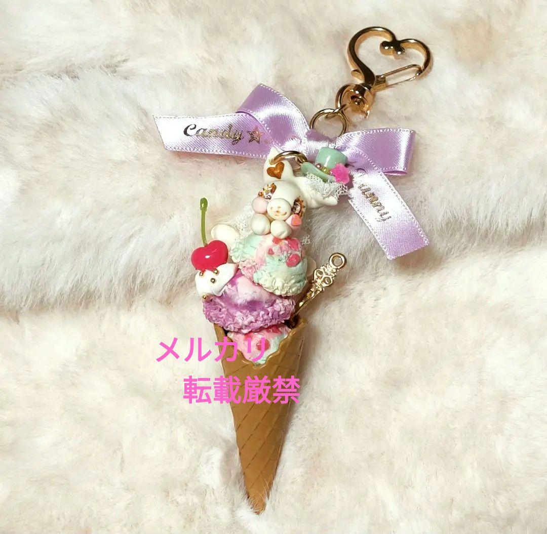 うさちゃん　アイス　キーホルダー　CANDY☆BUNNY　キャンディバニー