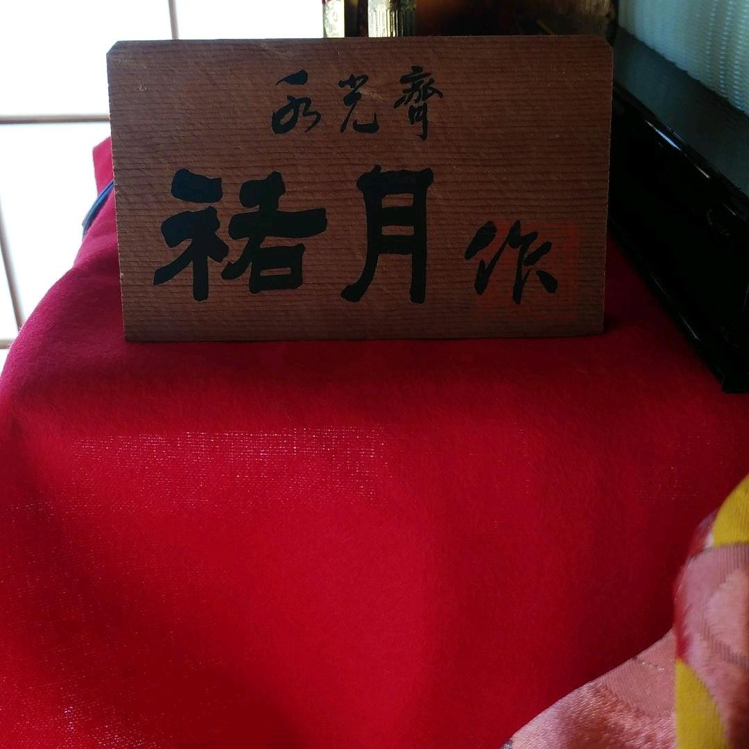 ひな人形　7段飾り　祐月　水光齊