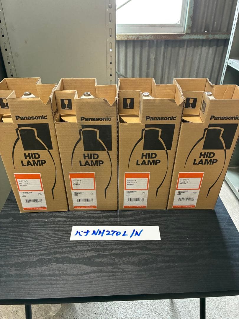 【未使用品】パナソニック HIDランプ NH270L/N ４個セット