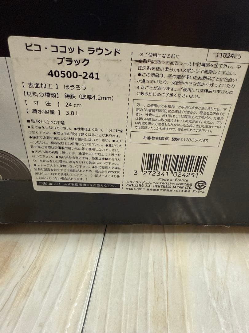 【新品】【未開封】staub ピコ・ココットラウンド　ブラック