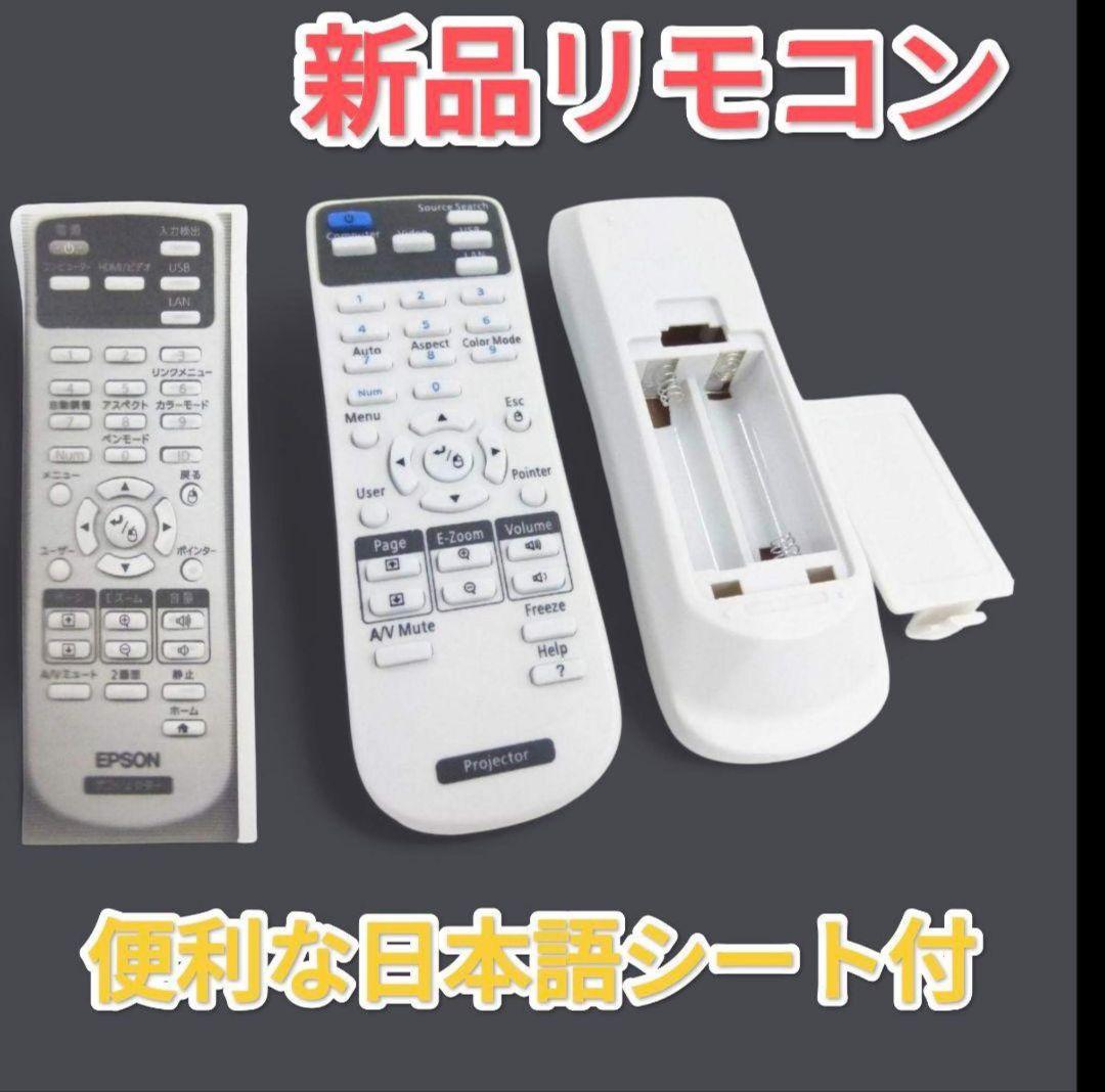新品リモコンホームシアターEPSON 超短焦点プロジェクター 685WT　108