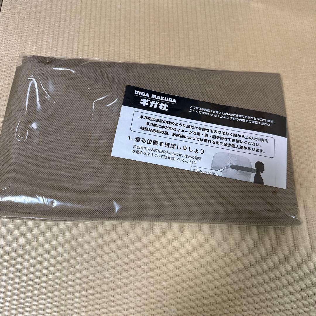 昭和西川ギガ枕