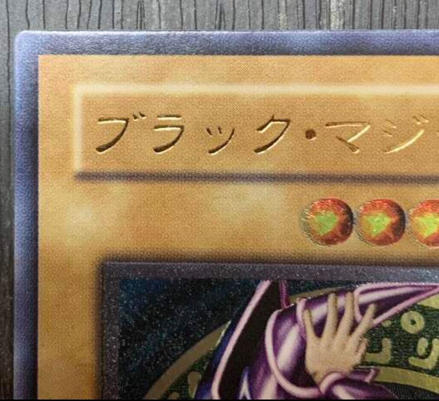 M*S様 遊戯王　ブラックマジシャン　レリーフ　初期絵